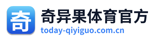 奇异果体育官方